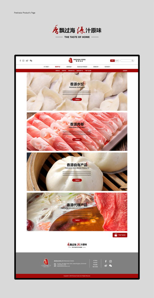 《智慧聯接 香源食品公司網頁設計中的計算機網絡工程實踐》