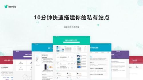 干貨分享丨淺談企業網站的重要性，Baklib教你如何設計簡約實用的產品宣傳站點