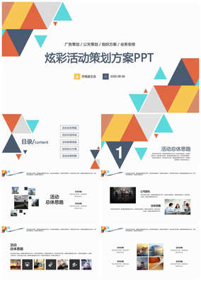 炫彩企業(yè)公司活動策劃方案PPT模板下載