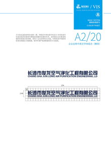 空氣凈化工程企業VI設計與畫冊策劃 構筑品牌視覺壁壘，詮釋潔凈科技力量