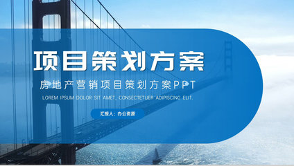 高端項(xiàng)目推廣商業(yè)計(jì)劃書 企業(yè)項(xiàng)目介紹、計(jì)劃匯報(bào)與策劃方案