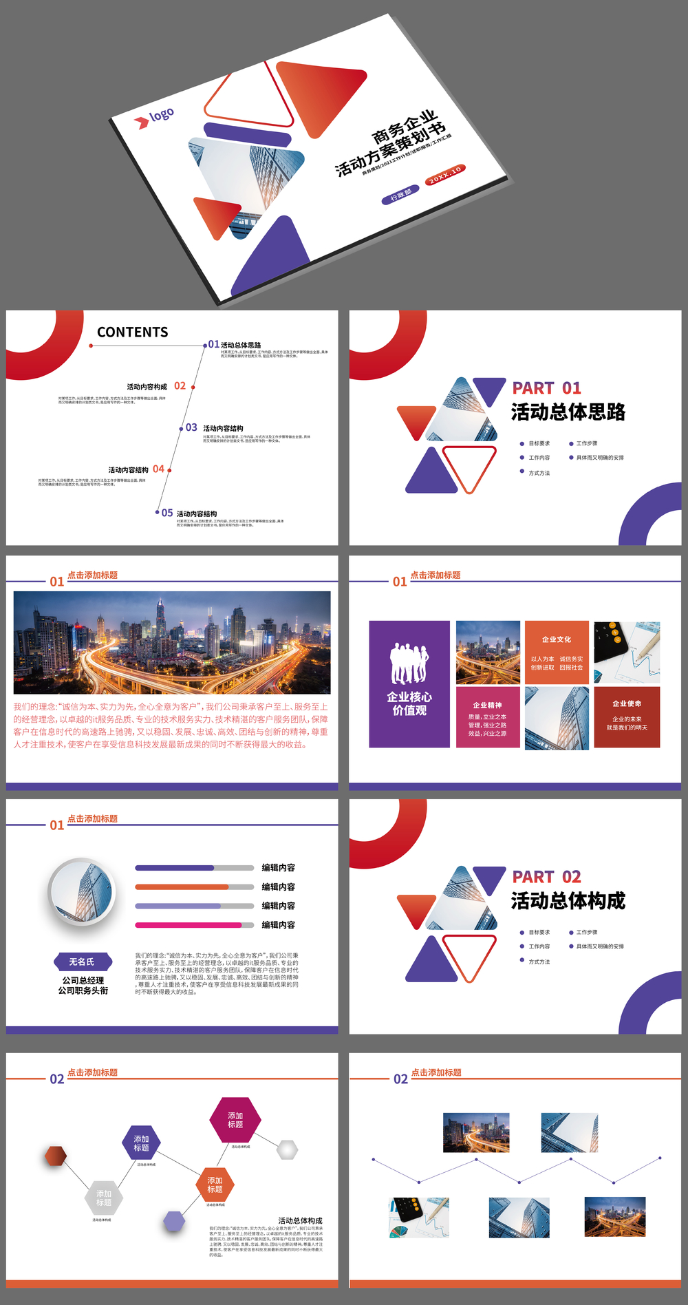 企業(yè)商務(wù)活動(dòng)策劃書 構(gòu)建品牌價(jià)值與商業(yè)機(jī)遇的戰(zhàn)略藍(lán)圖